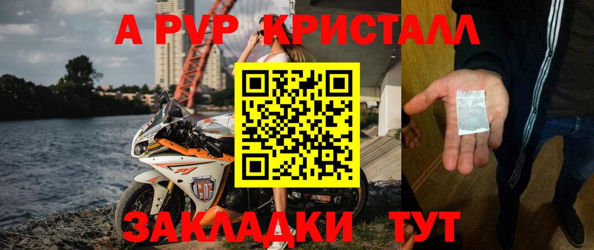 Советская Гавань  А ПВП Crystall  А ПВП кристаллы  Вход с VPN  где найти   Alfa_PVP СК КРИС  A PVP 
