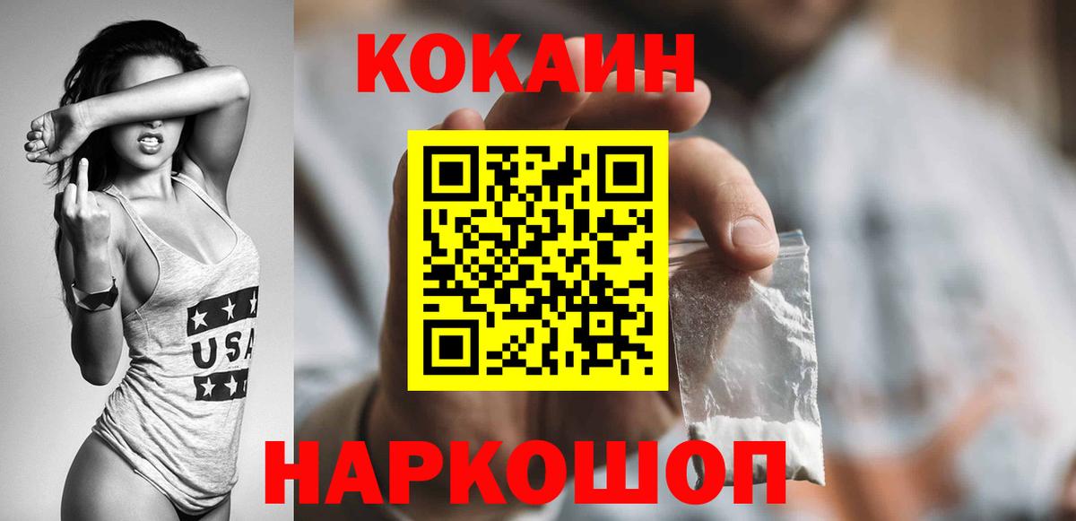 КОКАИН Эквадор  Cocaine Columbia  Вход с VPN  Кокаин  Советская Гавань 
