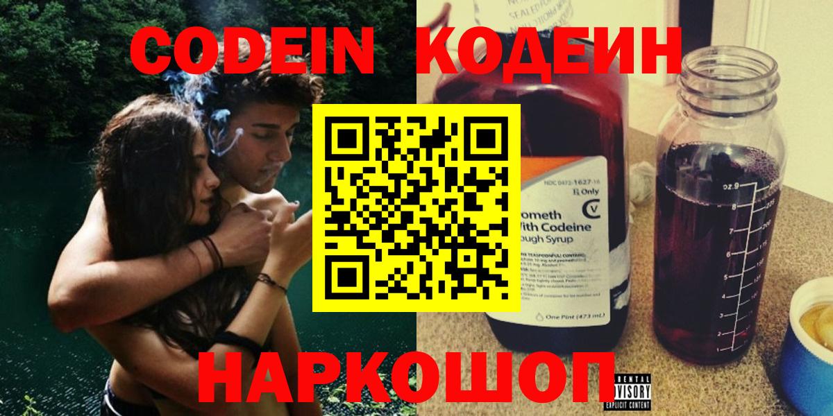Кодеиновый сироп Lean Purple Drank Советская Гавань