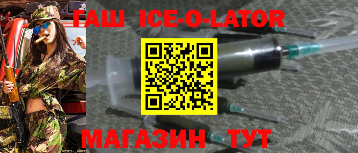 ГАШИШ  Гашиш VHQ  ГАШ Ice-O-Lator  Вход с VPN  Советская Гавань 