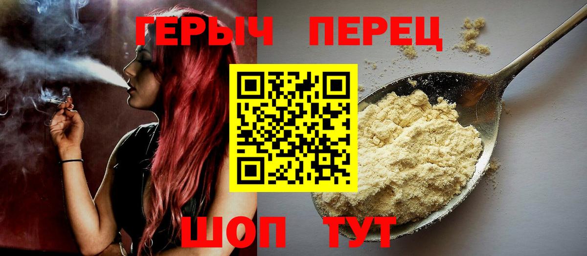 ГЕРОИН VHQ Советская Гавань