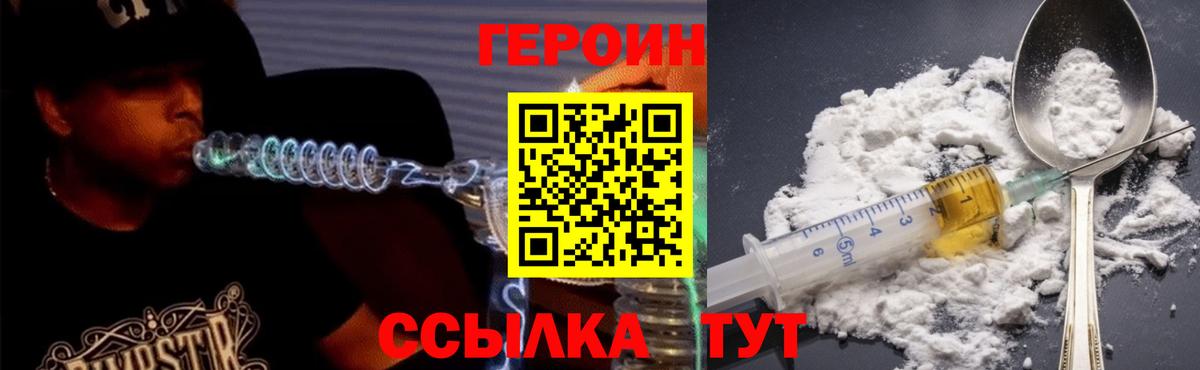ГЕРОИН герыч  Вход с VPN  Советская Гавань 